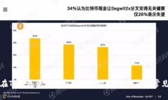 如何在TP钱包中添加新合约地址：详细指南与常见